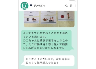 LINEで空き時間に気軽に相談